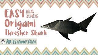 Origami Thresher Shark | 摺紙長尾鯊 | オナガザメを折り紙 | 환도상어속 종이접기 | Easy 4K Tutorial | Mr. Elephant Papa