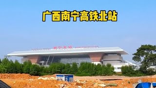 广西南宁北站即将大功告成，建成后南宁进入高铁时代，北站超大气