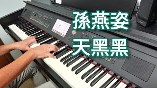 孫燕姿 - 天黑黑 (鋼琴版 Piano Cover) by Robert Law