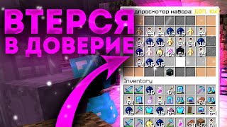 ВТЕРСЯ В Доверие И ЗАГРИФЕРИЛ Целый Клан | Грифер шоу с нуля