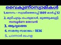 kerala renaissance vaikunda swamikal കേരളാ നവോത്ഥാന നായകൻ വൈകുണ്ഠസ്വാമികൾ .