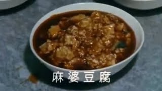 中国の食文化　四川料理編　part①