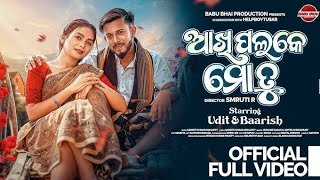 ଆଖି ପଲକେ ମୋ ତୁ। OFFICIAL FULL VIDEO।। @BABUBHAIPRODUCTION @UNTALENTEDGUY2.0-uditnayak