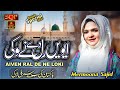 New Naat Sharif 2021 - Awyn Ral De Ne Loki - Memuna Sajid - SQP Islamic Multimedia