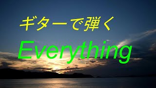 ギターで弾く～Everything