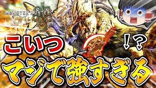 ワイルズの新モンスター「アルシュベルド」がマジで強すぎる件についてｗｗｗｗｗ【モンハンワイルズ/チャージアックス】（ゆっくり実況）