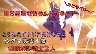 【FF14】シグマ零式４層(２人攻略(戦戦))：ザックリ解説