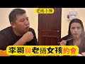 【老撾小陳】李哥與三位老撾女孩“約會”，哪個比較適合李哥當媳婦？