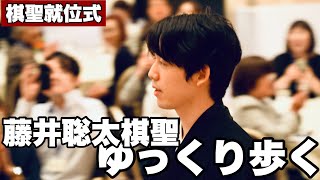 藤井聡太棋聖がゆっくり入退場　就位式「成長できた」～永世棋聖資格～【第95期将棋棋聖戦】＝北野新太撮影