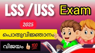 Lss Uss Exam 2025 General Knowledge Questions \u0026Answers |LSS /USS EXAM GK QUESTIONS \u0026ANSWERS