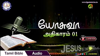 Tamil Audio Bible / Joshua - Chapter 01 / யோசுவா - அதிகாரம் 01