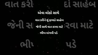 વાત કરવા માટે ભીખ માંગવી પડે