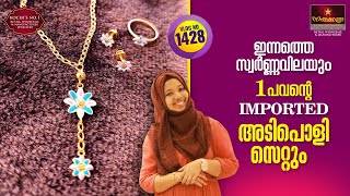 ഒരു പവന്റെ ഒരു അടിപൊളി സെറ്റും ഒപ്പം ഇന്നത്തെ സ്വർണ്ണ വിലയും|@gaminghaven7865@nakshathrauae