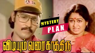 Vidiyum Varai Kaathiru | Bhagyaraj | The Mystery Plan | Thrilling Scene | Tamil Super Scenes
