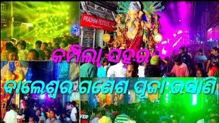 Balasore Ganesh Puja Bhasani Full Video | Balasore Ganesh Puja Bhasani 2022 | SOMONATH VLOGS |