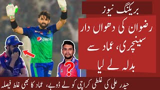 Rizwan Took revenge from Karachi | Haider Ali Blunder and Imad Poor Captaincy | KK vs MS