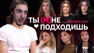 RISENHAHA СМОТРИТ: Ты (м)не подходишь | Пилотный выпуск | Куб