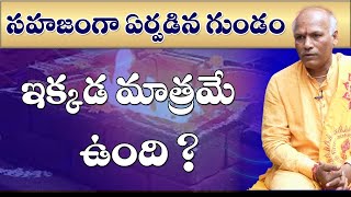 సహజంగా ఏర్పడిన గుండం ఇక్కడ మాత్రమే ఉంది ? || Venkatesh Gupta |#sreesannidhitv