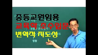 130 윤중샘 초수 교육행정 변혁적지도성