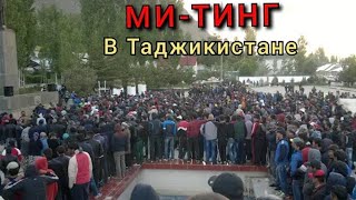 ми тинг дар хоруг 25.11.2021