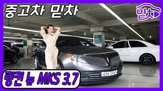 [판매완료]중고차 허위매물 거르는 리얼방송! 2016 링컨 뉴 MKS 3.7