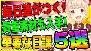 ラグオリ【絶体にやるべき日課5選】貴重素材も入手可能!やらないと差がつく!~ラグナロクオリジン/Ragnarok Origin~