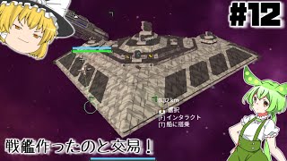 【ゆっくり実況】【VOICEVOX】戦艦的なポジションの宇宙船作りたい！　avorion#12