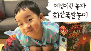 Volcano 화산폭발놀이! 화산이 폭발한다~공룡들아 도망쳐!!! 도너랜드 화산폭발 과학놀이세트/집콕놀이