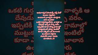 దయచేసి ఎవరు అలా చూడకండి#వైరల్#shorts #subscribe #quotes