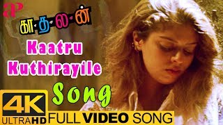 AR Rahman Hits | Kaatru Kuthirayile Full Video Song 4K | Kadhalan Movie Songs | Nagma | Prabhu Deva