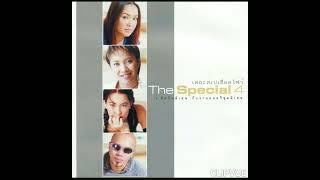 06. อีกหน่อยเธอคงเข้าใจ  -  แอม เสาวลักษณ์ ลีละบุตร  AMP SAOWALUCK LEELABUT   ALBUM  THE SPECIAL 4