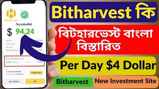 Bitharvest কি | Bitharvest Bangla | বিটহারভেস্ট বাংলা বিস্তারিত তথ্য | কিভাবে বিটকয়েন মাইনিং করবেন