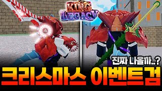 킹피스 크리스마스 이벤트 준비해 봅시다!! 간지 최고 엑스마스 검과 스윗 로젠지검 또 나올까?!