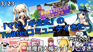 【マビノギ】マビノギニュース3月23日　マビノギ公式コミュニティみんな入ろう。アプデで今までミレシアンの悩みが解決?修正やら調整マビノギの運営努力は神がかってますね