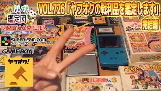 この間ヤフオクで見つけたレトロゲームセットの中に新たな発見があったので記念に鑑定して参ります🙋‍♂️完結編