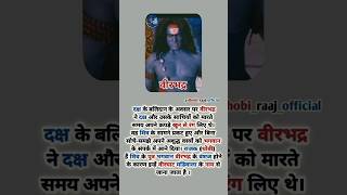 VIRABHADRA • SHIV AVATAR • GOD OF DHOBI SAMAJ • DHOBI NEW SHORTS VIDEO • DHOBI RAAJ OFFICIAL#shorts