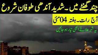 Gust winds thunderstorm ⛈️ expected tonight | All cities names | Pakistan Weather report | Weather