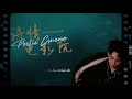 「vietsub」poetic cinema 诗情电影院 Điền hồng kiệt 田鸿杰