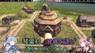 【Farthest Frontier】琴葉村開拓日誌 #3【VOICEROID実況】