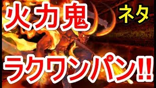 【パズドラ】ボーマの火力が出すぎてしまって逆に困る結果に...【ネタ】ラクシュミーワンパン