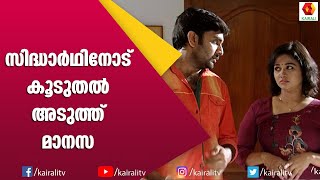 മാനസ മൈന | Episode 7  | Manasa Maina | Malayalam Serial | Kairali TV