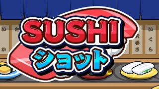 [SUSHIショット]ダブル大トロへの道！