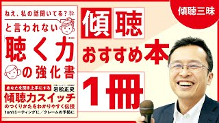 【8/23発売決定】「聴く力の強化書」限定公開に傾聴力スイッチの作り方