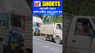 Junmoni Rabha ৰ দুৰ্ঘটনাথলীত পুনৰ CBIৰ দল | Assamese News #shorts N18S