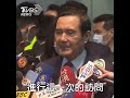 前總統馬英九抵達中國大陸 國台辦副主任陳元豐接機｜tvbs新聞