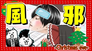 【脱ニート生活】【ふたりでにゃんこ大戦争】メリークリスマス🎄✨【ゆっくり実況】【ぽんこつちゃんねる】