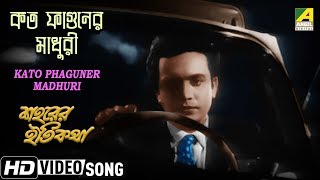 Kato Phaguner Madhuri | Saharer Itikatha | Bengali Movie Song | Shyamal Mitra | HD Song