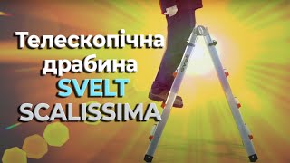 Телескопічна драбина SVELT SCALISSIMA