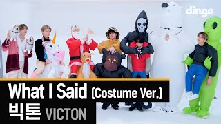 [4K]💙짤 무한생성 가능💛 빅톤의 코스튬 버젼 VICTON-What I Said (Costume Ver.)ㅣPerformance Videoㅣ딩고뮤직ㅣDingo Music