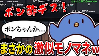 ぉにきのポン酢野郎モノマネに騙される船員達ｗｗｗ【たけぉ切り抜き】